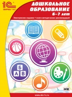 1c дошкольное образование 6-7 лет